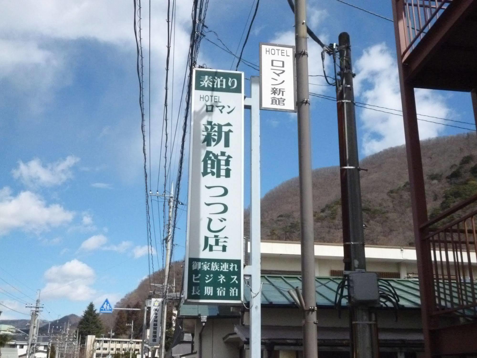 Sudomari Hotel Roman Tsutsuji نيكو المظهر الخارجي الصورة